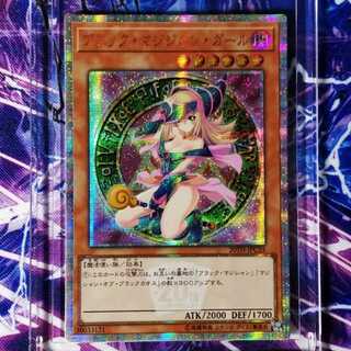 ブラック・マジシャン・ガール 20th