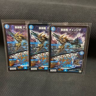 龍装艦 チェンジザ｜六奇怪の四 -土を割る逆瀧-=3枚