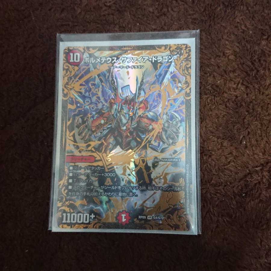 ボルメテウス・サファイア・ドラゴン