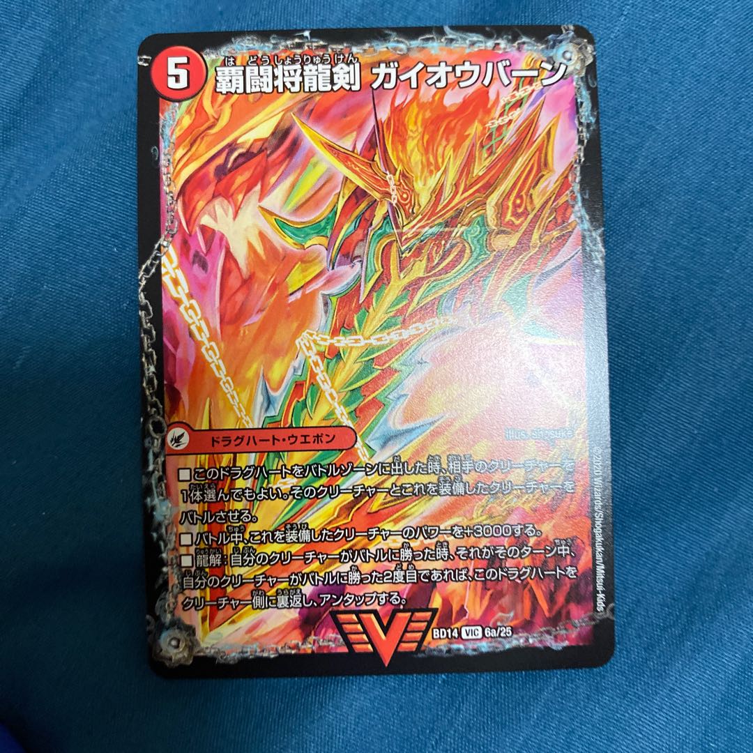 覇闘将龍剣 ガイオウバーン|勝利の覇闘 ガイラオウ