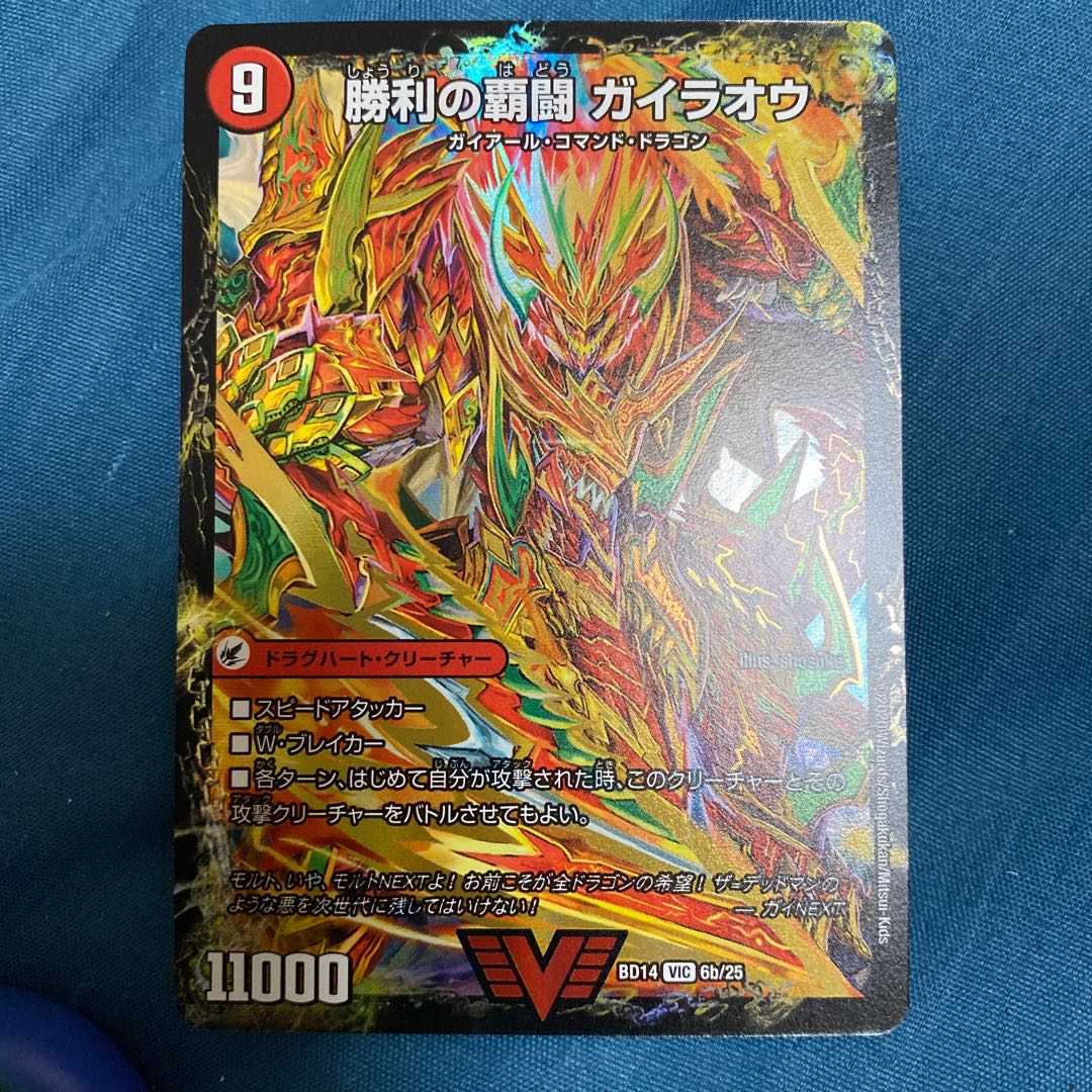 覇闘将龍剣 ガイオウバーン|勝利の覇闘 ガイラオウ