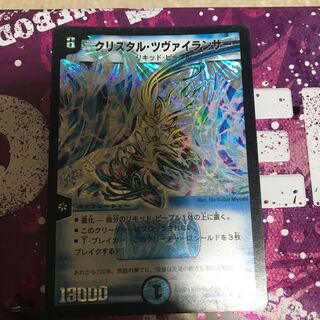 クリスタル・ツヴァイランサー