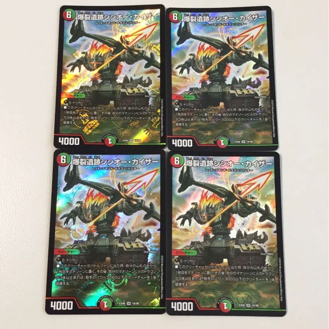 爆裂遺跡シシオー・カイザー