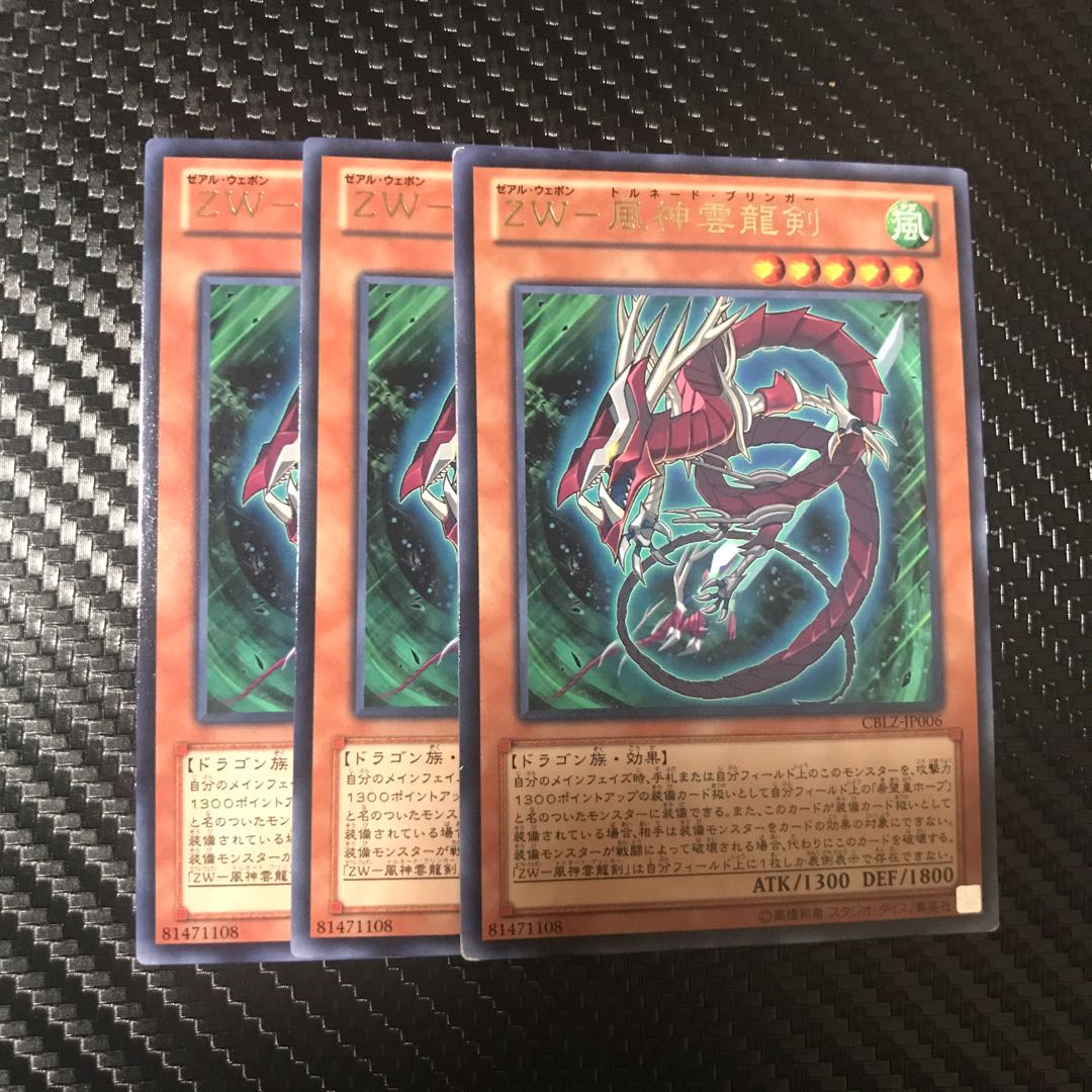 ZW-風神雲龍剣 R