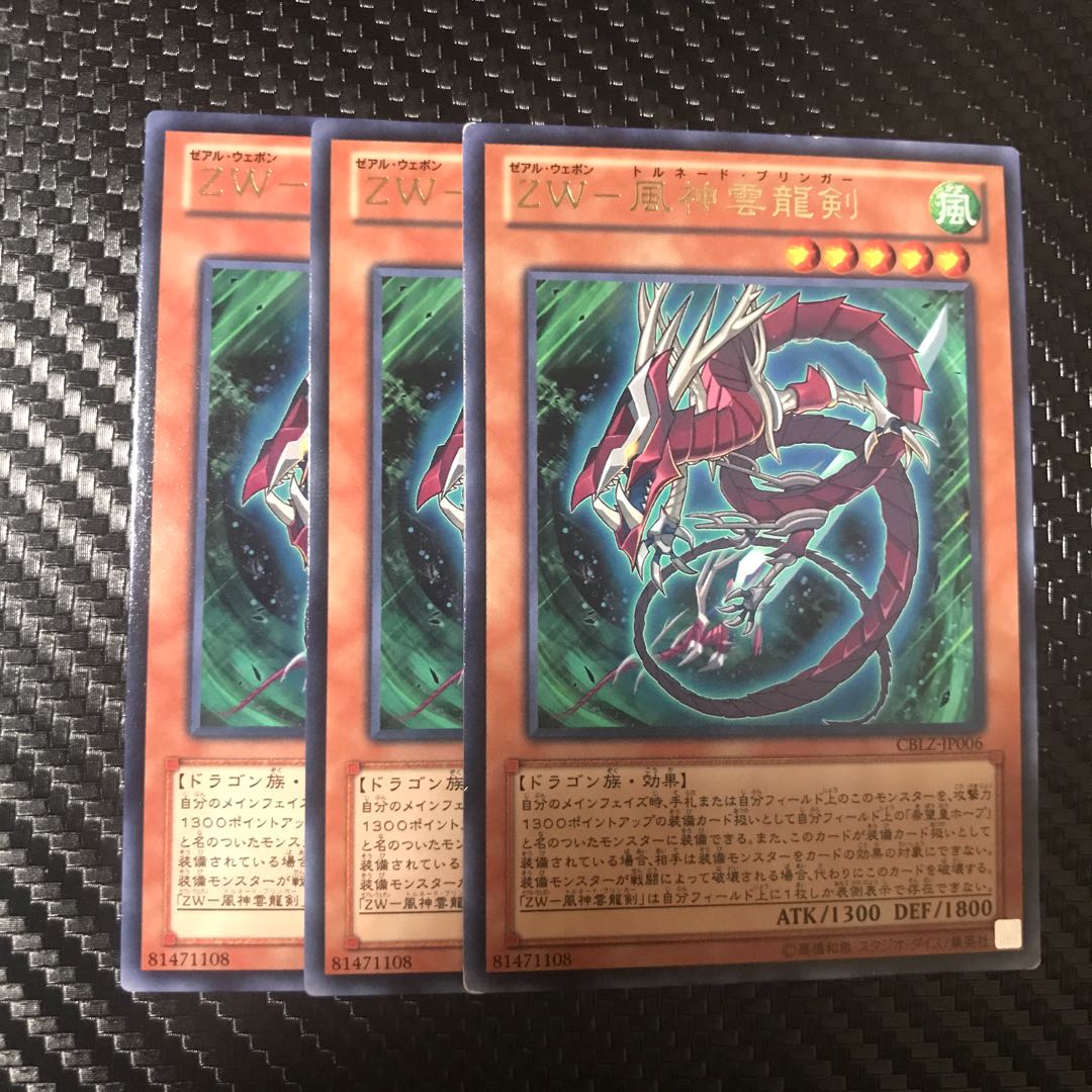 ZW-風神雲龍剣 R