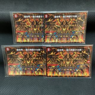 龍世界 -龍の降臨する地-＝4枚