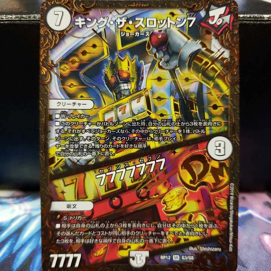 キング・ザ・スロットン7｜7777777