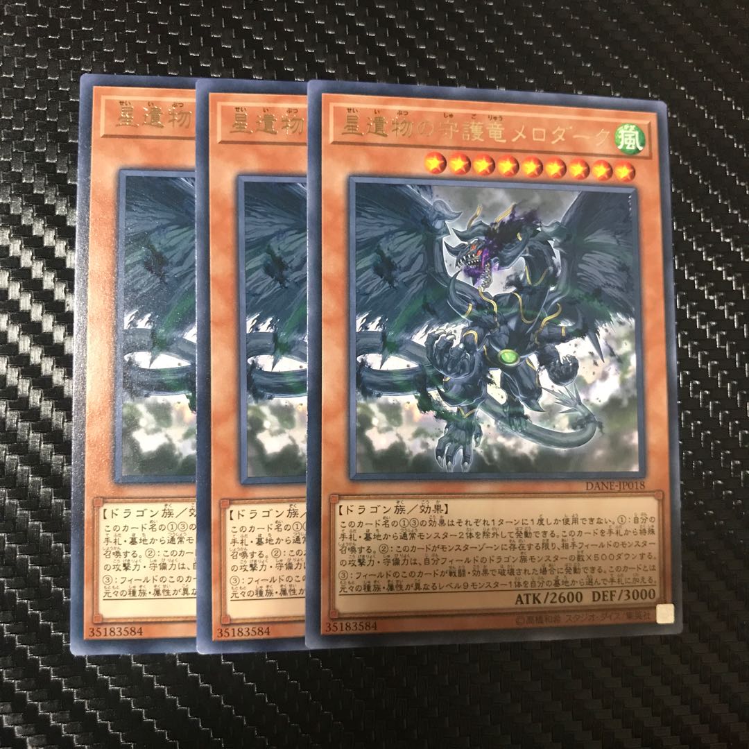 星遺物の守護竜メロダーク R