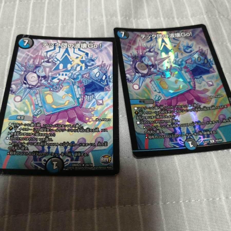 テック団の波壊Go!