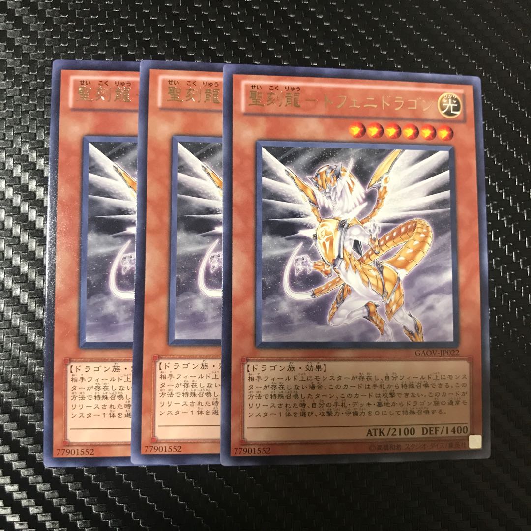 聖刻龍-トフェニドラゴン R