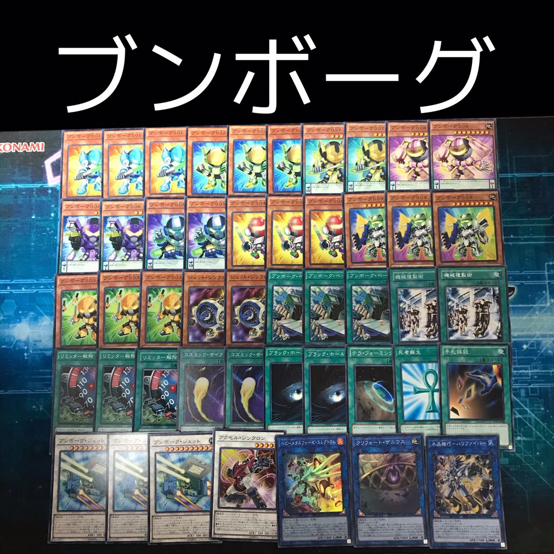 山屋　ブンボーグデッキ　構築済みデッキ　まとめ売り　遊戯王