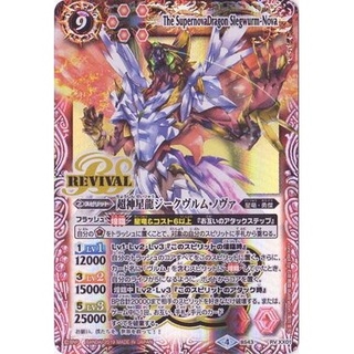 (2019/4)超神星龍ジークヴルム・ノヴァ(BS50収録)【XX】{BS... 1枚