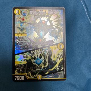 龍装の調べ 初不｜ホーリー・スパーク