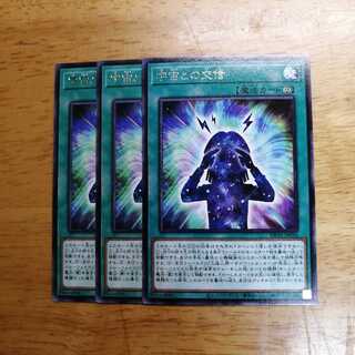 宇宙との交信 R　3枚