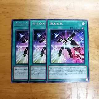 機皇統制 R　3枚