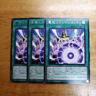 電脳エナジーショックR　3枚