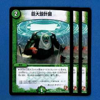 巨大設計図　3枚