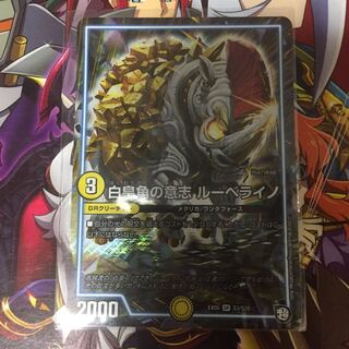 白皇角の意志ルーベライノ