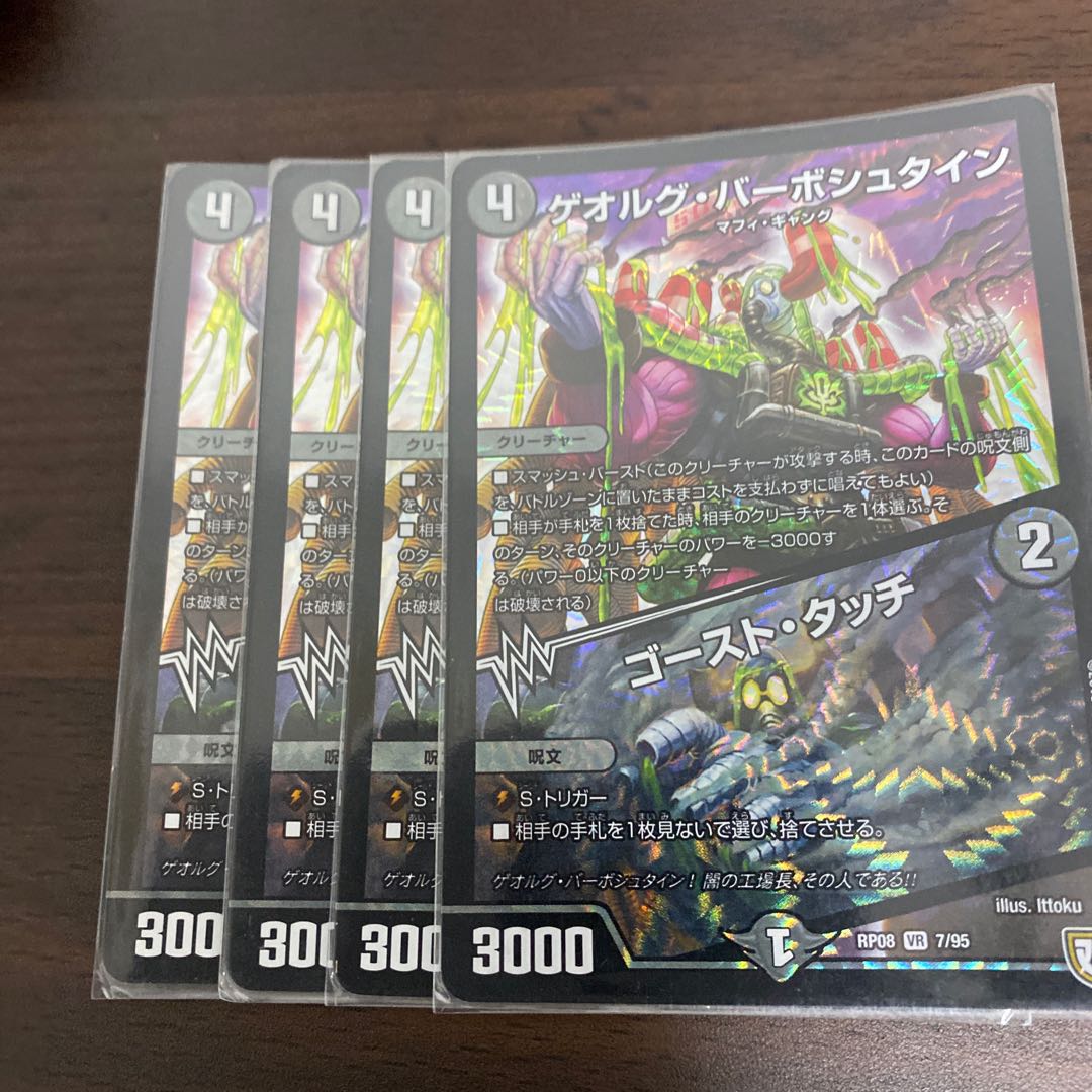 ゲオルグ・バーボシュタイン|ゴースト・タッチ 4枚