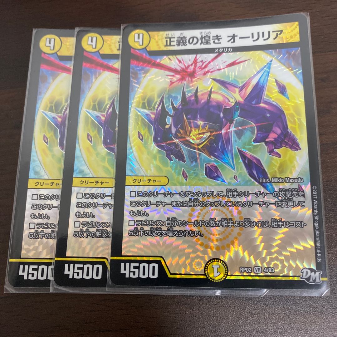 正義の煌き オーリリア　３枚