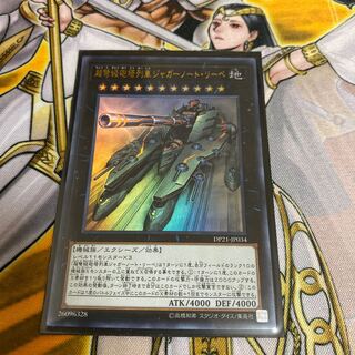 ◉超弩級砲塔列車ジャガーノート・リーベ UR