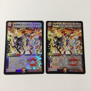 竜魔神王バルカディア・NEX 2枚セット