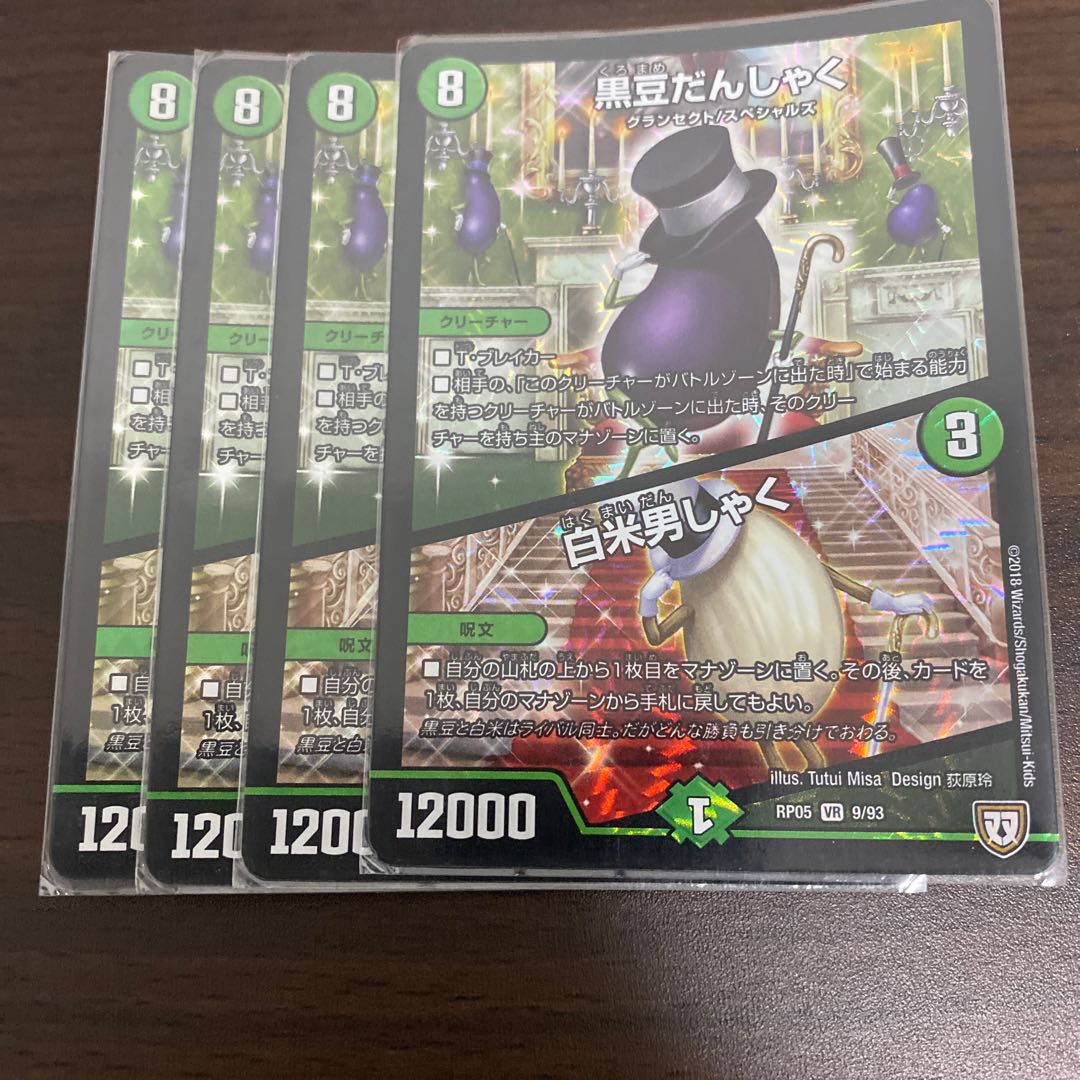 黒豆だんしゃく|白米男しゃく 4枚