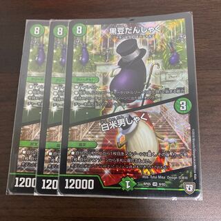 黒豆だんしゃく｜白米男しゃく　３枚