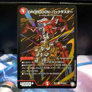 DROROOON・バックラスター
