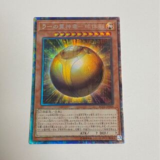 ラーの翼神竜-球体形