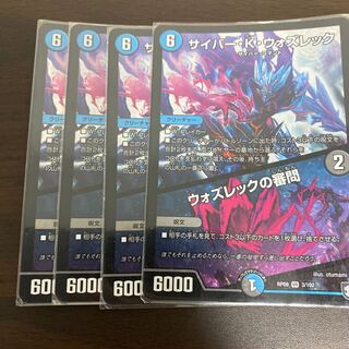 サイバー・K・ウォズレック｜ウォズレックの審問　４枚