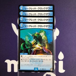 シークレット・クロックタワー　４枚