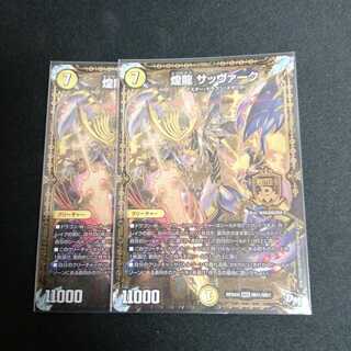 煌龍 サッヴァーク