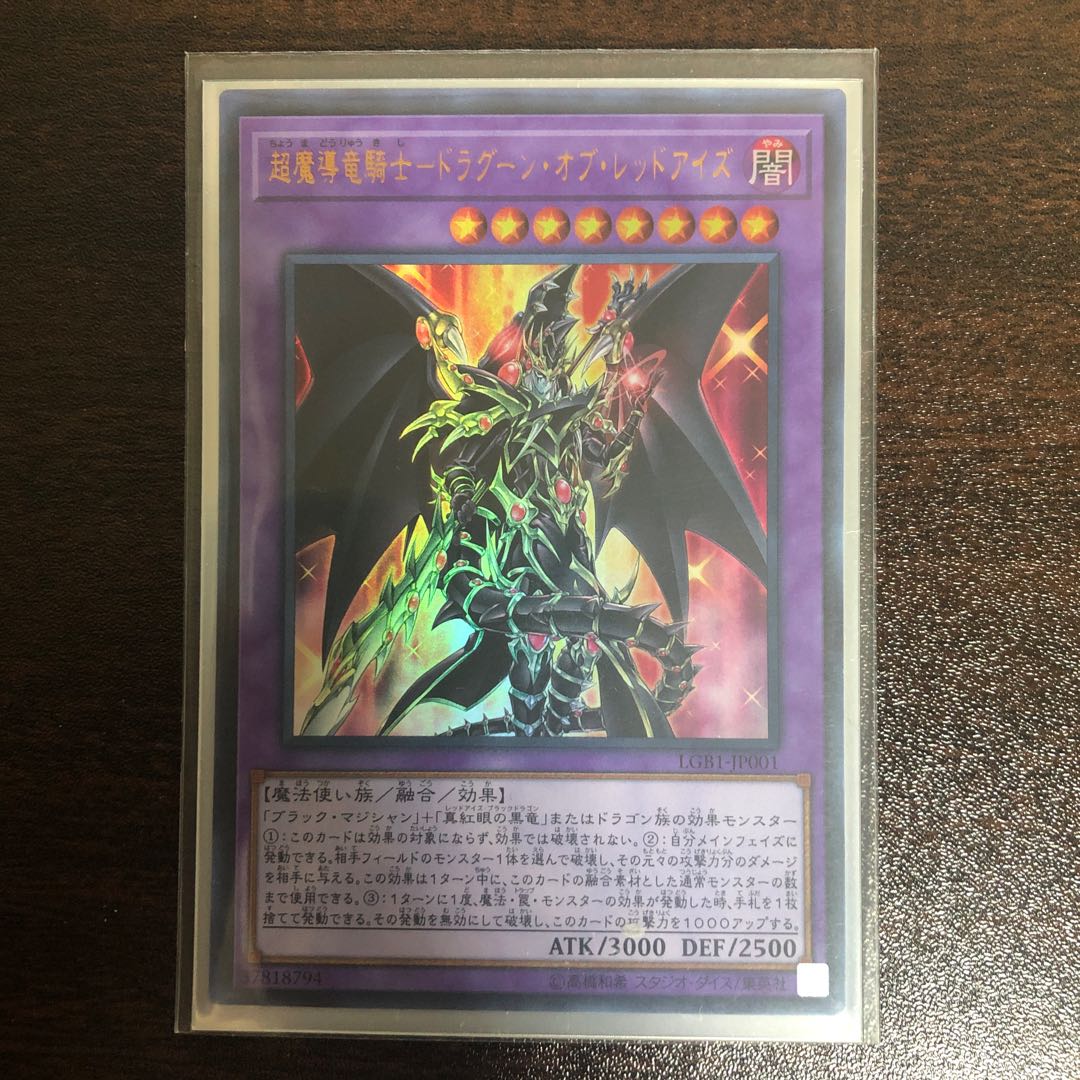 超魔導竜騎士-ドラグーン・オブ・レッドアイズ UR