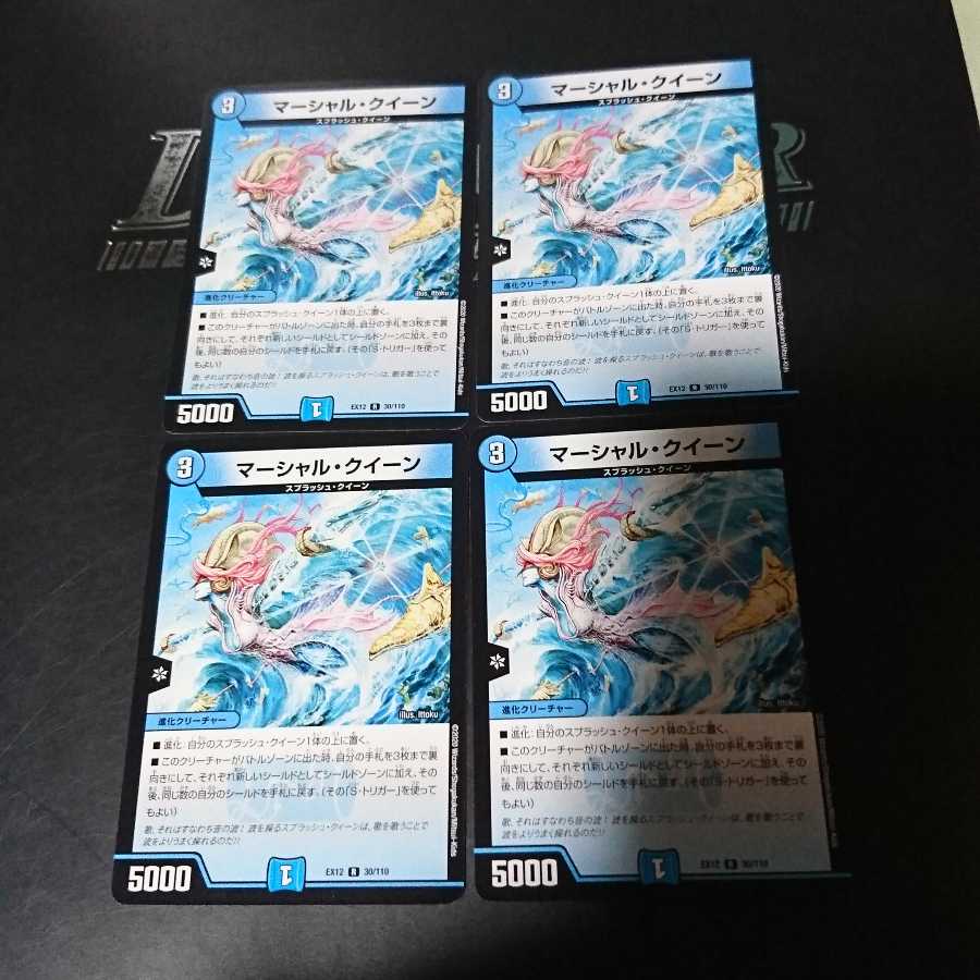 マーシャル・クイーン