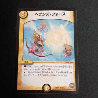 ヘブンズ・フォース