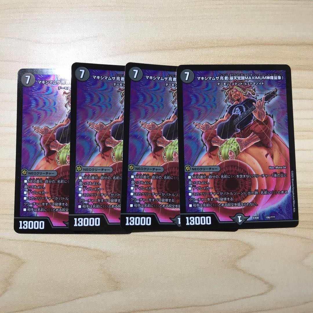 マキシマムザ亮君(暴天覚醒MAXIMUM神羅曼象)