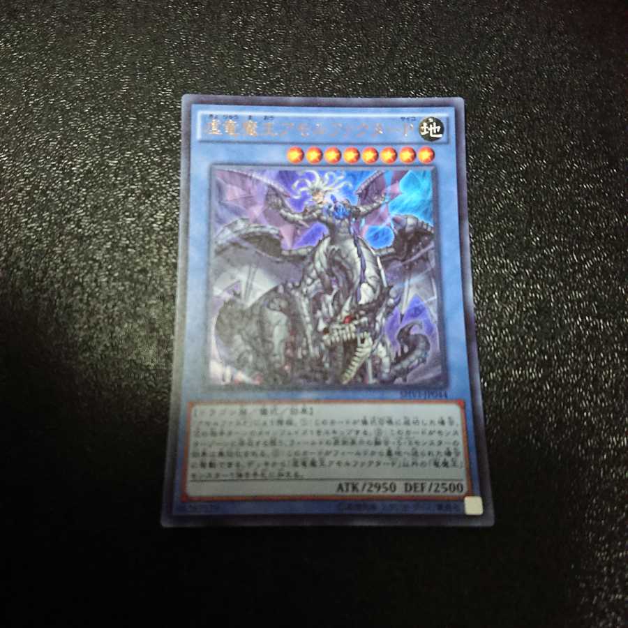 虚竜魔王アモルファクターP UR