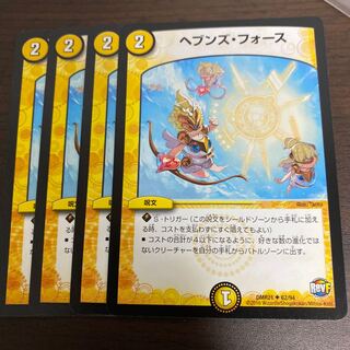 ヘブンズ・フォース　４枚