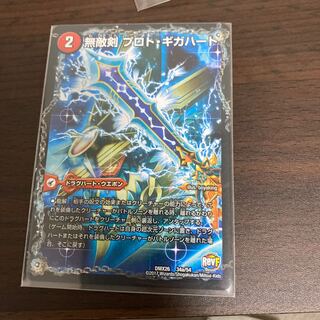 無敵剣 プロト・ギガハート｜最強龍 オウギンガ・ゼロ