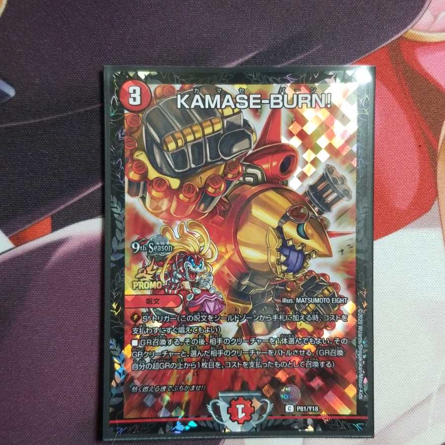 KAMASE-BURN! プロモ