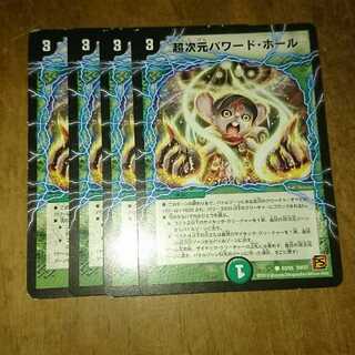 超次元パワード・ホール