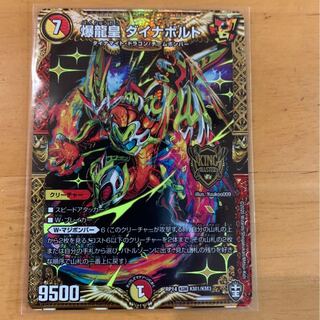 爆龍皇 ダイナボルト