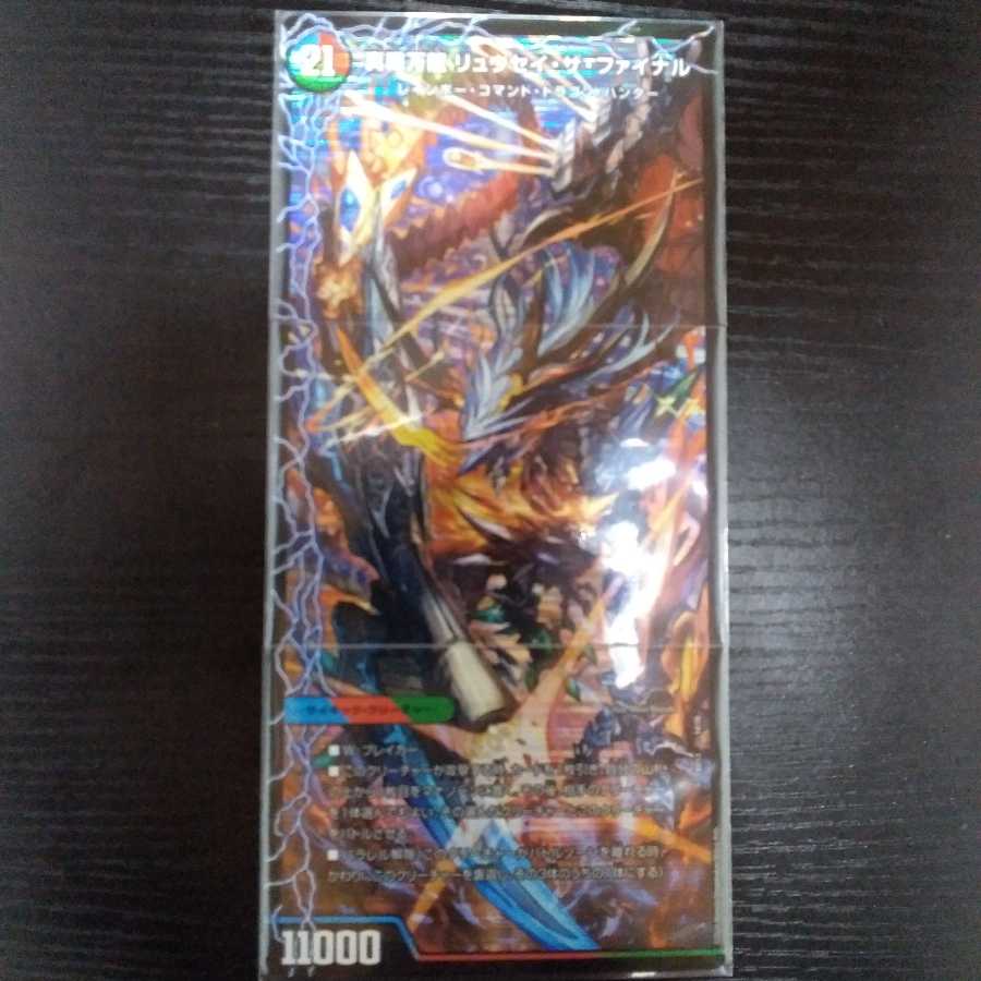 デュエマクラシック 4c除去サファイア スリーブ付き ささぼー