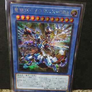 竜儀巧ーメテオニス=DRA（シークレットレア）