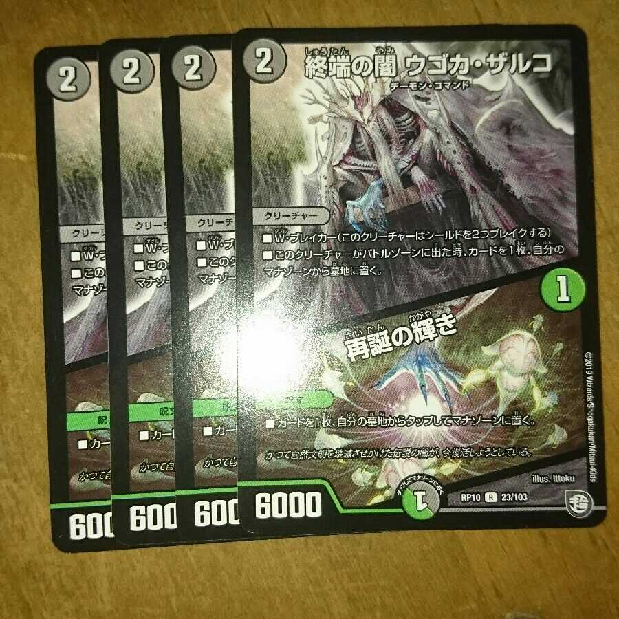 終端の闇 ウゴカ・ザルコ｜再誕の輝き