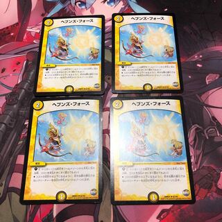 ヘブンズ・フォース 4枚