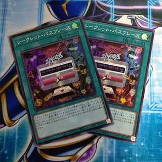 シークレットパスフレーズ ２枚セット