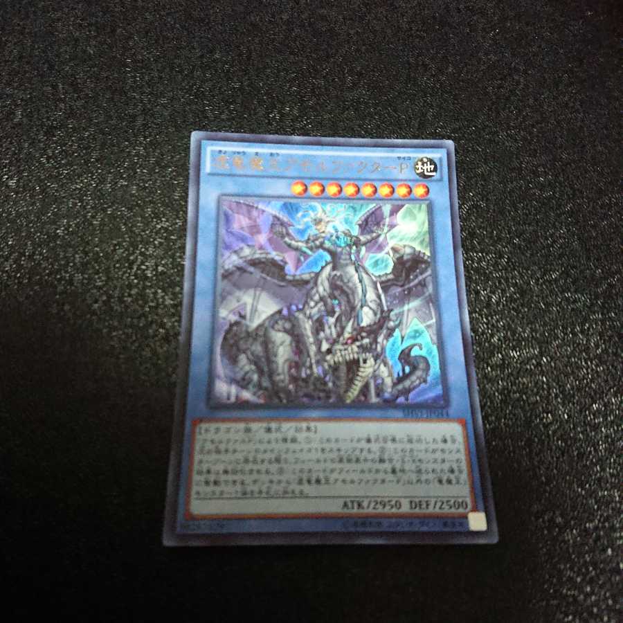 虚竜魔王アモルファクターP