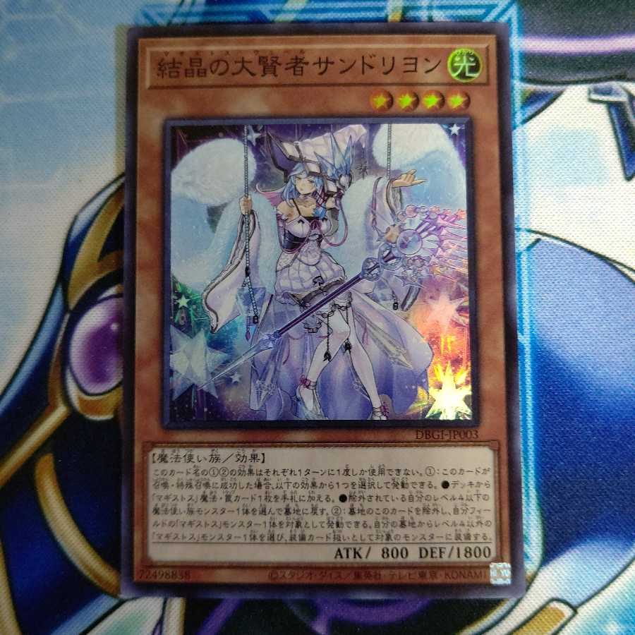 結晶の大賢者サンドリヨン